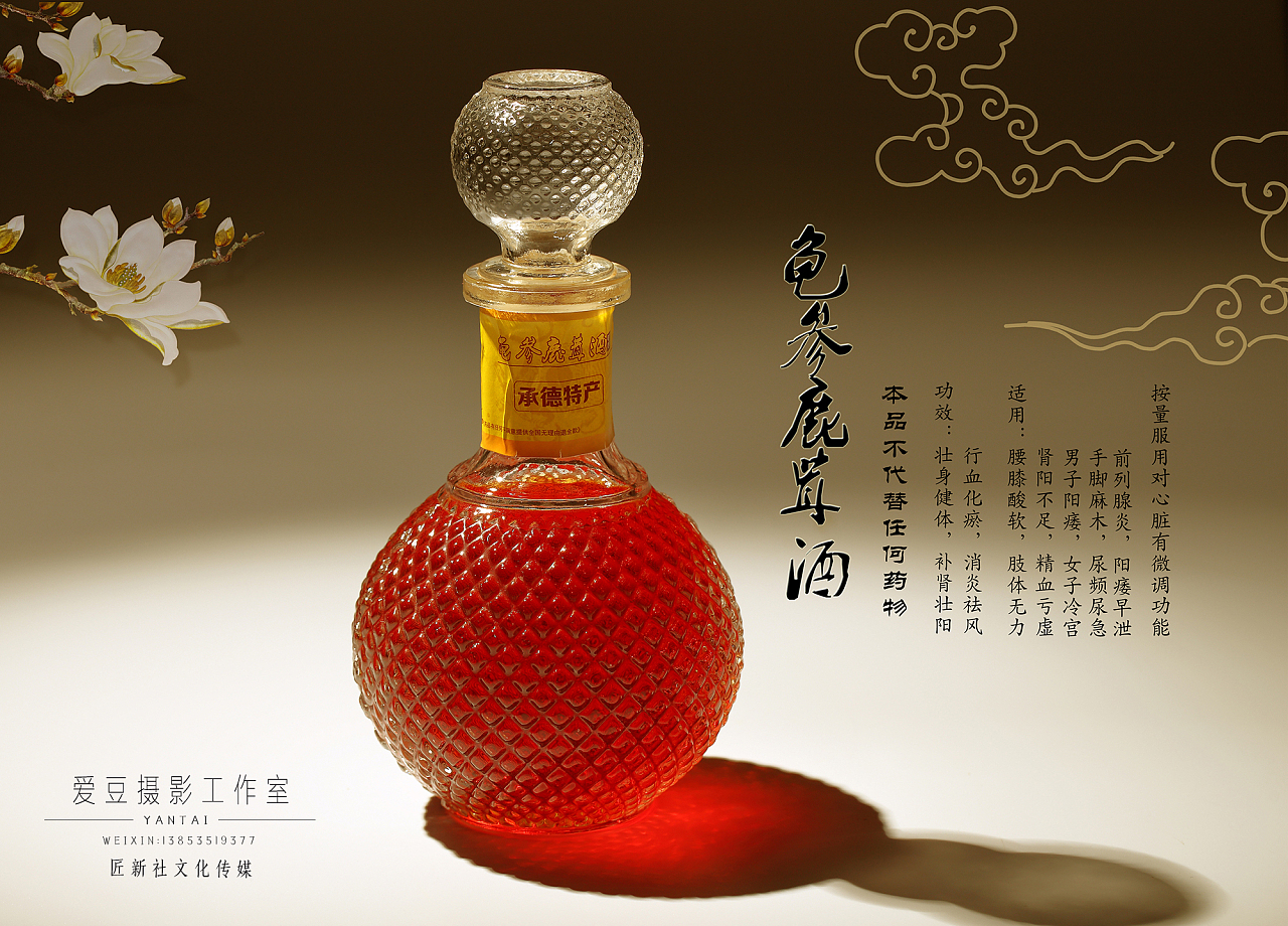 龟参鹿茸酒 -烟台产品摄影